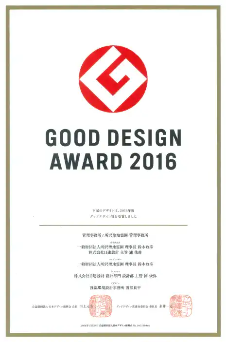 2016年グッドデザイン賞の表彰状画像